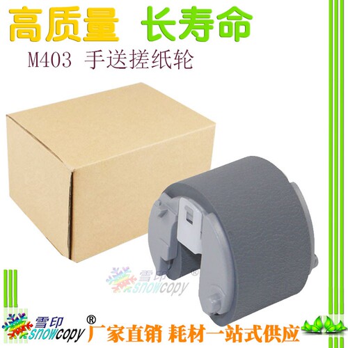 适用惠普RL2-0656 403 M403dn手送M427dw M506搓纸轮M402n 进纸轮