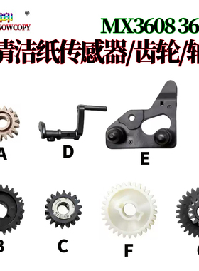 适用夏普565清洁纸传感器SFS361驱动齿轮S461轴套4621 5621 N R