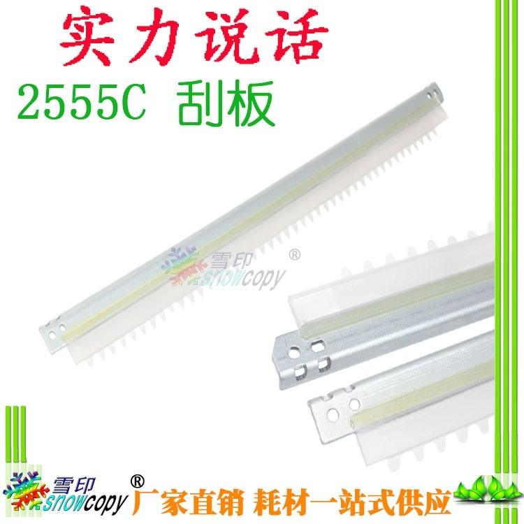 雪印适用东芝 2555C 3055C 3555C 4555C 5055C鼓刮板 清洁刮刀