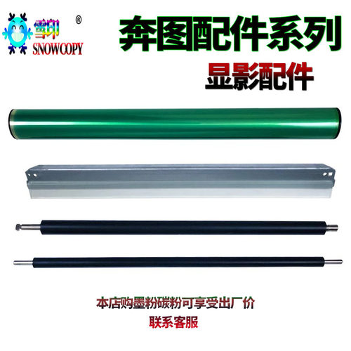 适用奔图CTL1100鼓芯1150 感光鼓1108 2000 2200刮板 充电 显影辊