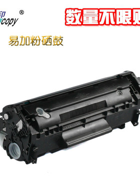 SC适用惠普Q2612A 1010 1012 1015 1018 1022 3015 3020易加粉硒