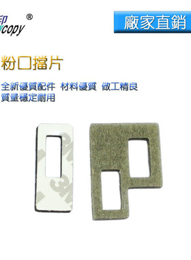 SC适用理光1810 1811 1812 1900 1901 1911 1912鼓架显影密封片