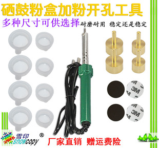 硒鼓加粉工具易加粉盖子硒鼓开孔器堵塞堵头胶塞直径14mm电铬铁