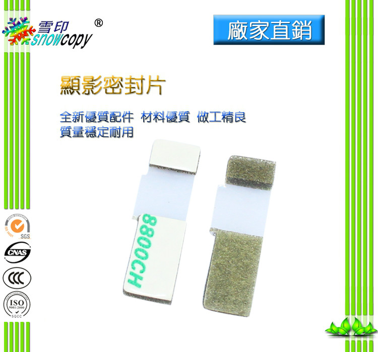 SC适用美能达BH162 163 210 220 Di152 183 210挡粉片 显影密封片