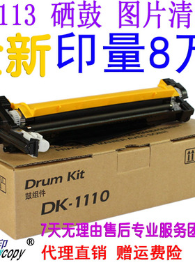 RS适用京瓷DK-1110 套鼓 FS 1040 1020 1120 1060 1025 1520 硒鼓