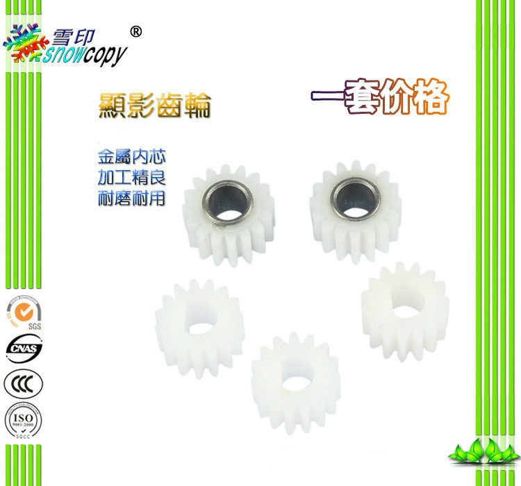 雪印适用理光 MP3351 3350B 2852 3352 显影齿轮2352SP黑手提套鼓