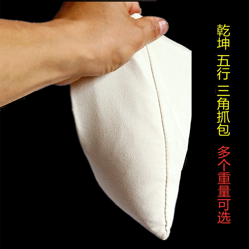 乾坤五行袋抛接扔三角抓包帆布沙袋负重沙包袋鹰爪功铁沙掌铁砂袋