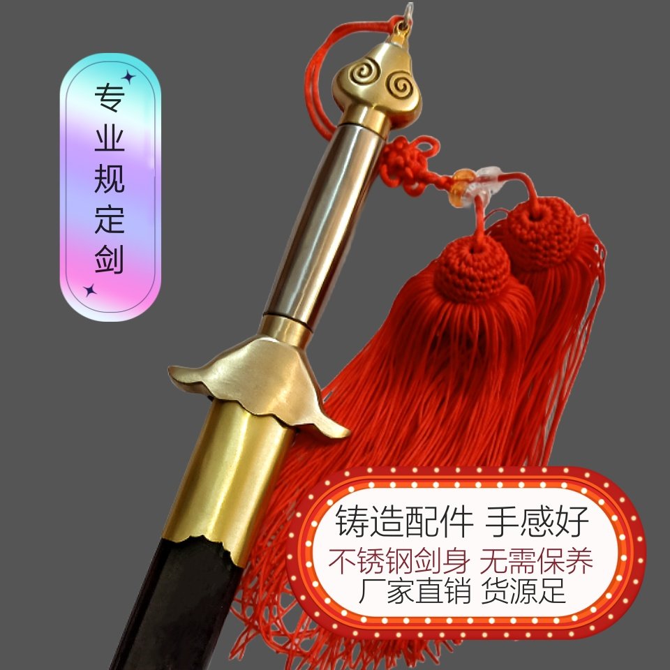 武术表演剑响剑儿童训练软剑陈氏太极剑竞赛套路比赛规定剑未开刃