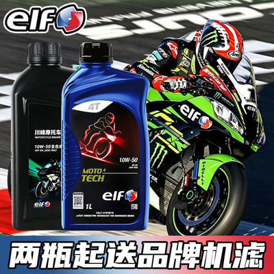 elf埃尔夫川崎原厂全合成机油