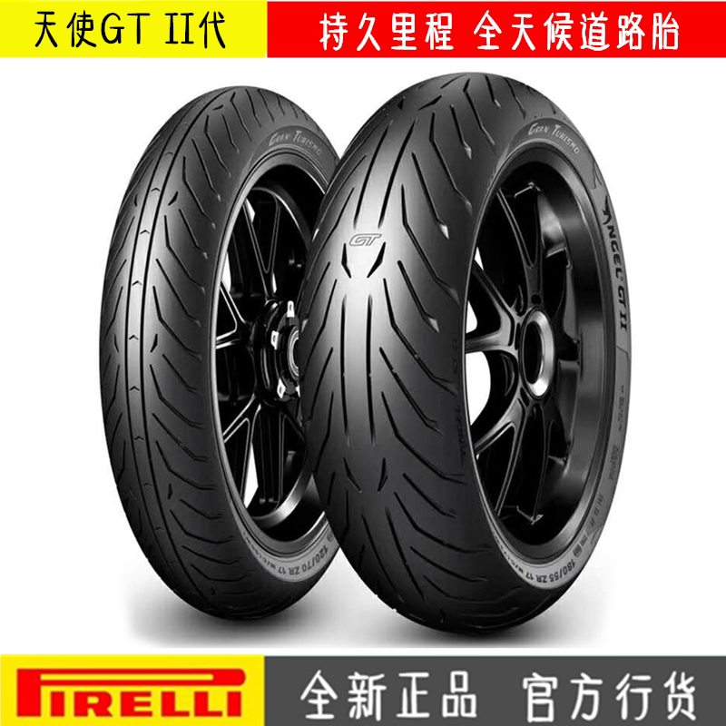 倍耐力天使gt2摩托车轮胎120/160/170/180/190/55/50/60/70-17 19