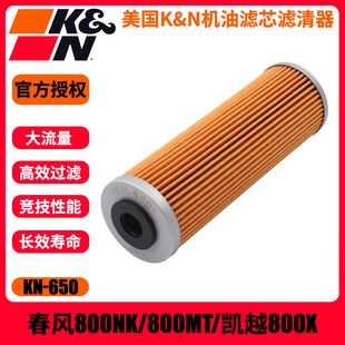 KN650机滤适用春风800NK/800MT机油滤芯凯越800X机滤CF800机油滤