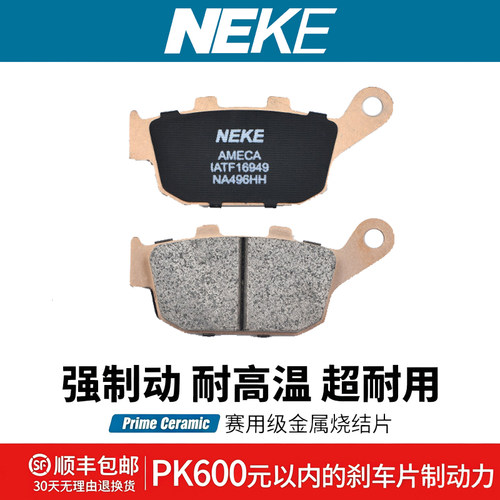 NEKE刹车片适配力帆多车型