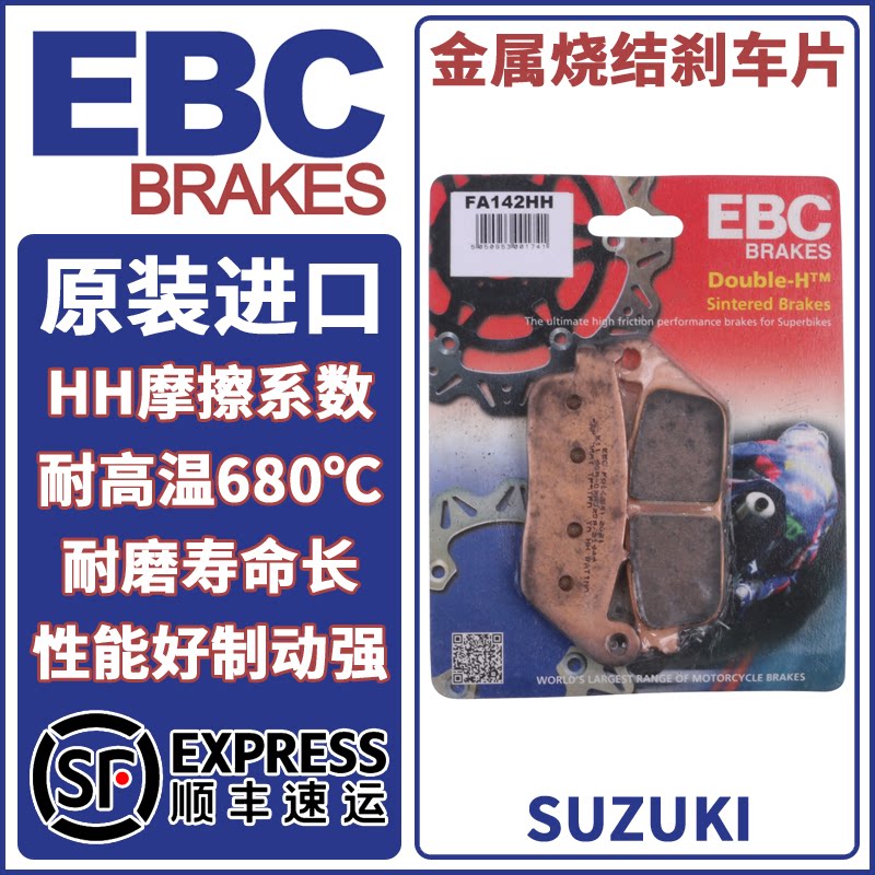 EBC刹车片适用豪爵铃木GW250/DL250/GSX250R/DR300/XCR300/TR300