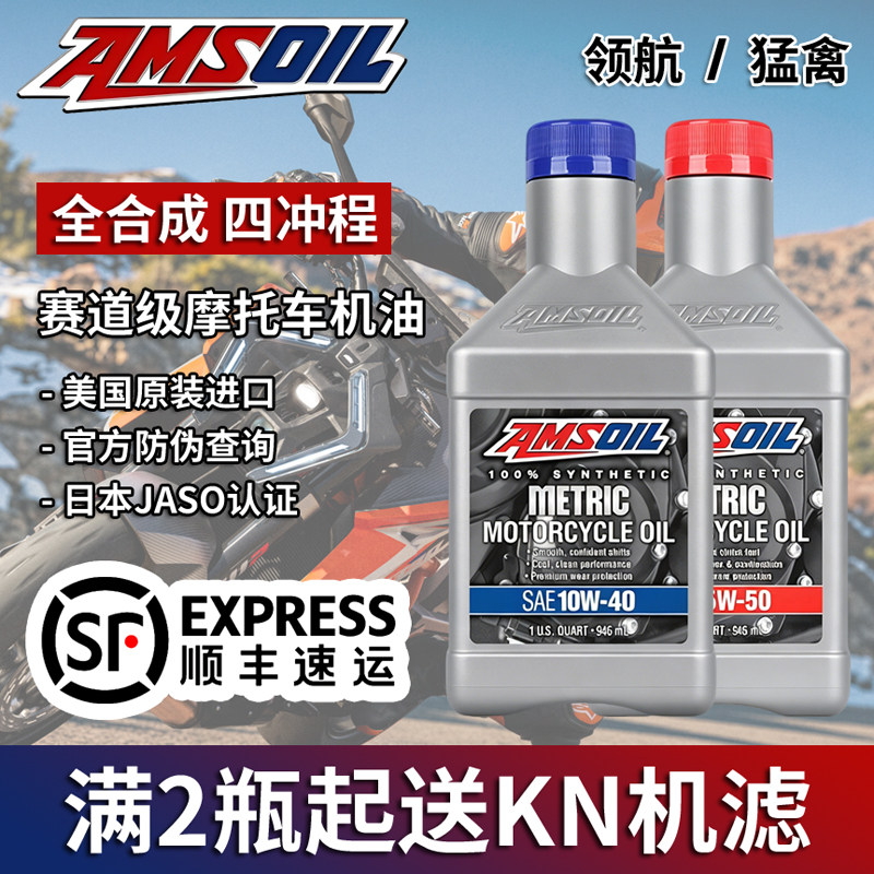 AMSOIL安索全合成摩托车机油图片