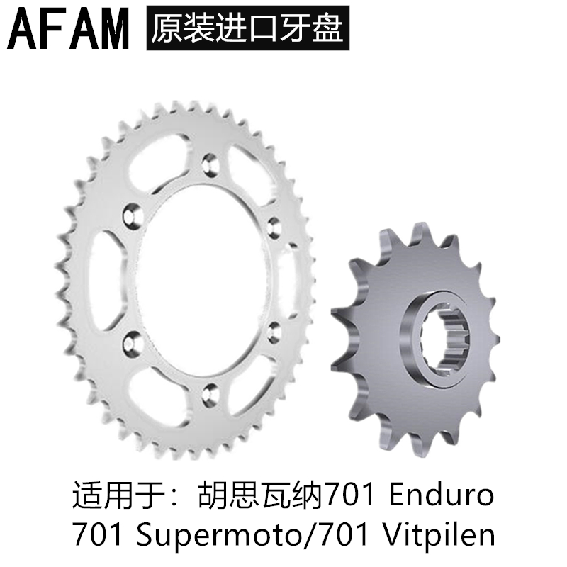 AFAM齿轮牙盘大小飞链条适用于胡思瓦纳701Enduro 701 Supermoto-封面