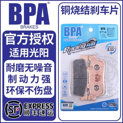 BPA烧结光阳赛艇前后刹车皮
