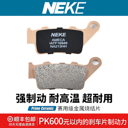 NEKE刹车片适配摩瑞多车型