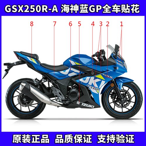 铃木GSX250R-A原厂全车贴花