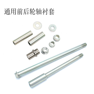 铃木GW250/DL250/GSX250R原厂前后轮轴轮毂左右衬套垫片后轮螺母