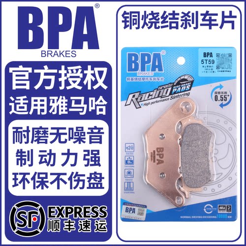 BPA烧结刹车片适用雅马哈