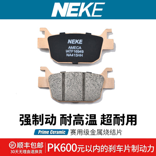 NEKE刹车片适配新大洲本田