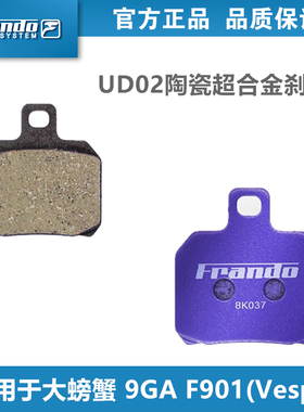 车力屋RG125刹车片皮HF1 适用大螃蟹 9GA F901(Vespa) 684 FCC660