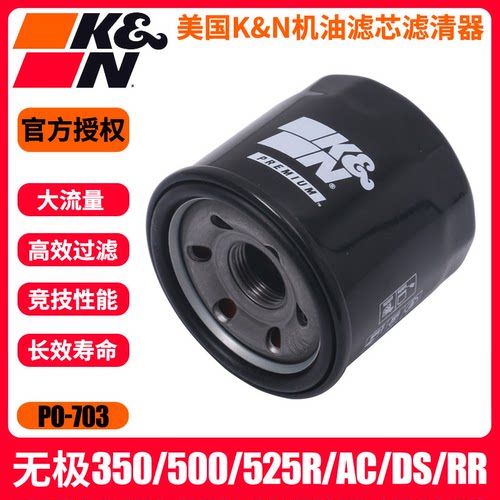 KN机滤无极摩托车机油滤清器
