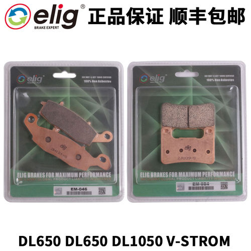 elig刹车片DL650SV650DL1050