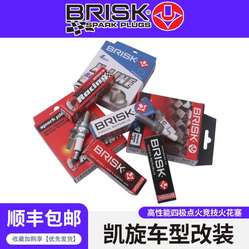 BRISK四极银芯火花塞适用凯旋