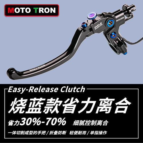 MOTOTRON省力离合总成拉线烧蓝