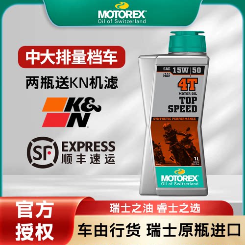 MOTOREX挑战者摩托车机油