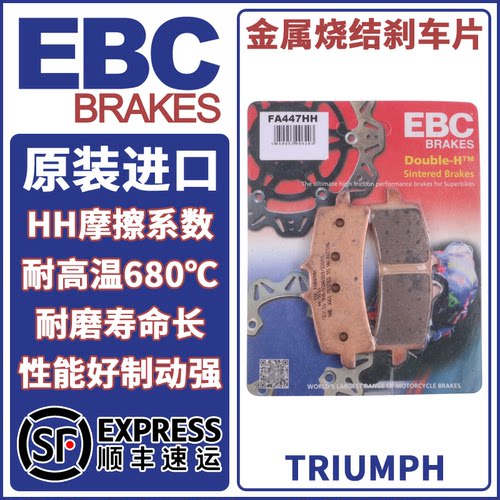 EBC刹车片适用凯旋765R/660等