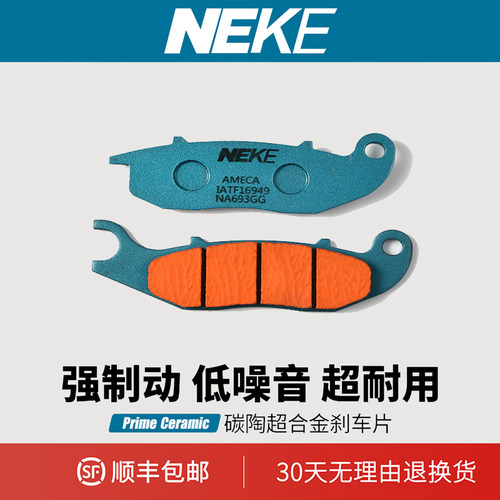 NEKE碳陶刹车片适配本田