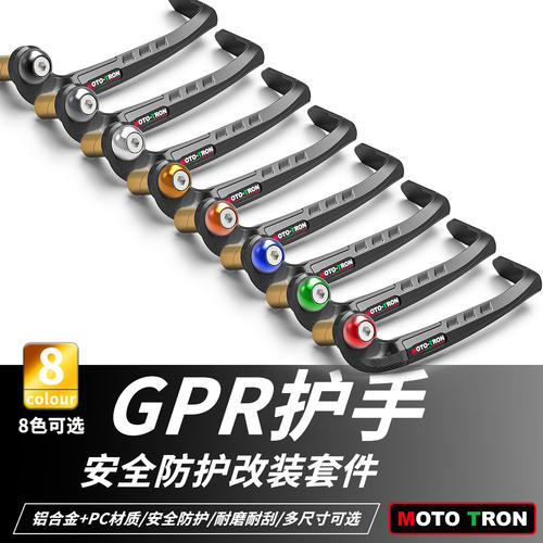 MOTOTRON护手GPR风切护弓