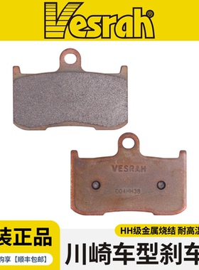 日本VESRAH威煞刹车片适用川崎Z800/900SE/1000/1100/NinjaH2异兽
