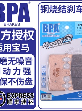 BPA烧结刹车片适用宝马F700/750/800/850GS/F900R/XR前后刹车皮