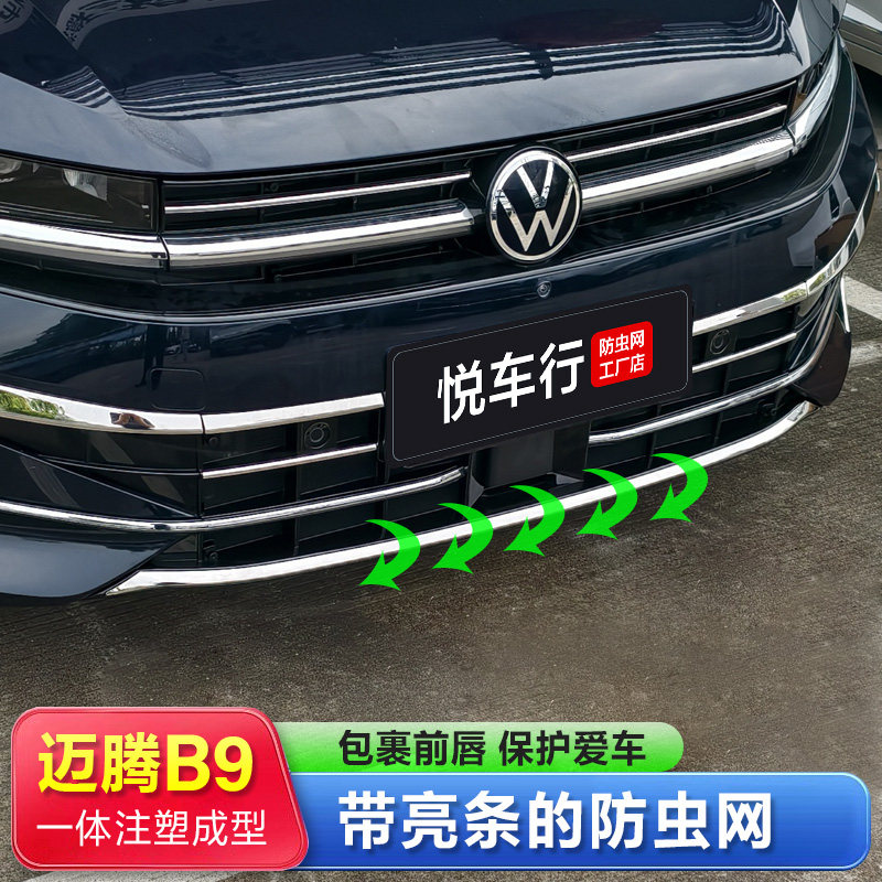 大众迈腾B9防虫网卡扣式图片