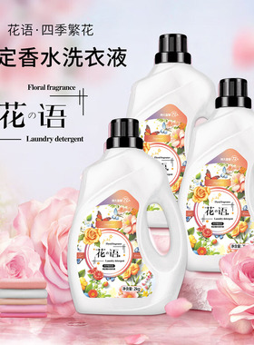 花香洗衣液2kg持久留香72H家用大容量瓶装衣物清洗液e