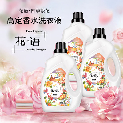 花语洗衣液持久留香香氛洗护衣