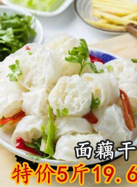 燕麦筋面藕凉皮面筋干面藕干货面圈沾串串 面皮燕麦圈凉菜5斤包邮