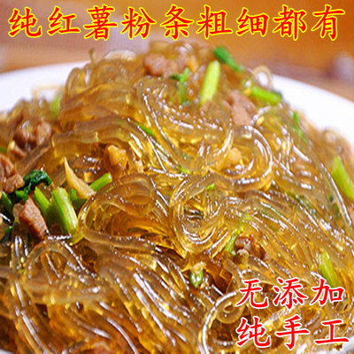 纯手工特产250克粉丝粉条红薯