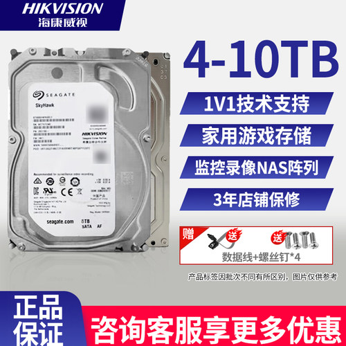 4/6/8/10T台式机3.5英寸机械硬盘海康威视监控录像机专用存储