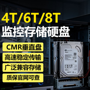 4T/6T/8T机械硬盘3.5英寸电脑台式机监控硬盘录像机可用