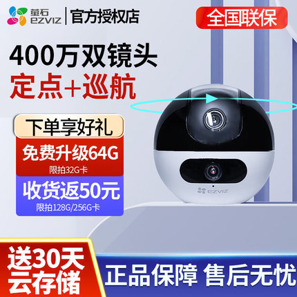 萤石云C7监控摄像头家用WIFI智能高清双摄影头C6C手机远程监控H6C