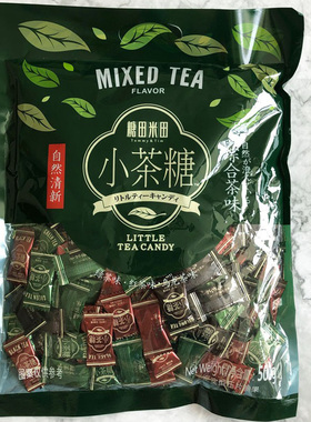 糖田米田小茶糖老式圈圈茶味薄荷糖红茶绿茶乌龙茶清凉糖果招待糖