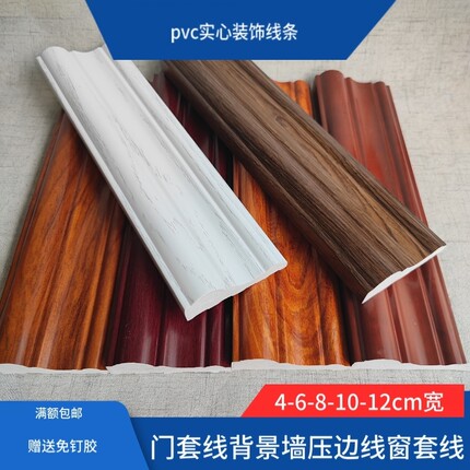 pvc实心装饰线条木门套线窗框背景墙边框压边收口胡桃平底线条