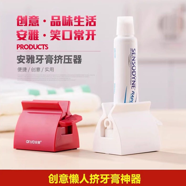 安雅懒人挤牙膏器挤压器创意简约洗面奶按压器儿童手动挤牙膏神器,家庭/个人清洁工具,挤牙膏器,淘宝优惠券,粉丝福利购,淘宝优惠卷