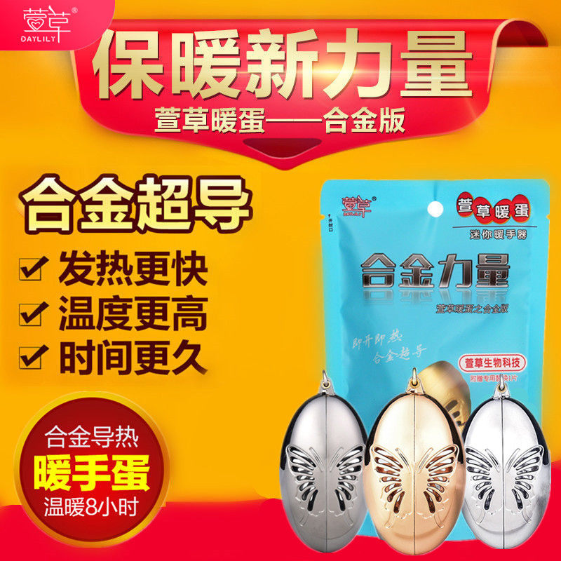 萱草暖蛋替换芯暖手蛋自发热暖手贴暖宝宝手握替芯学生冬季暖手宝,居家日用,暖手贴,淘宝优惠券,粉丝福利购,淘宝优惠卷