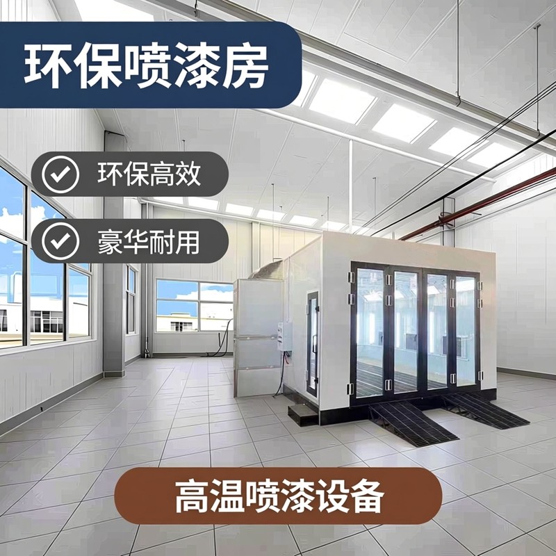 环保汽车烤漆房标准型豪华钣金门家具喷漆房喷塑高温设备全套促销,汽车零部件/养护/美容/维保,汽车烤漆房,淘宝优惠券,粉丝福利购,淘宝优惠卷