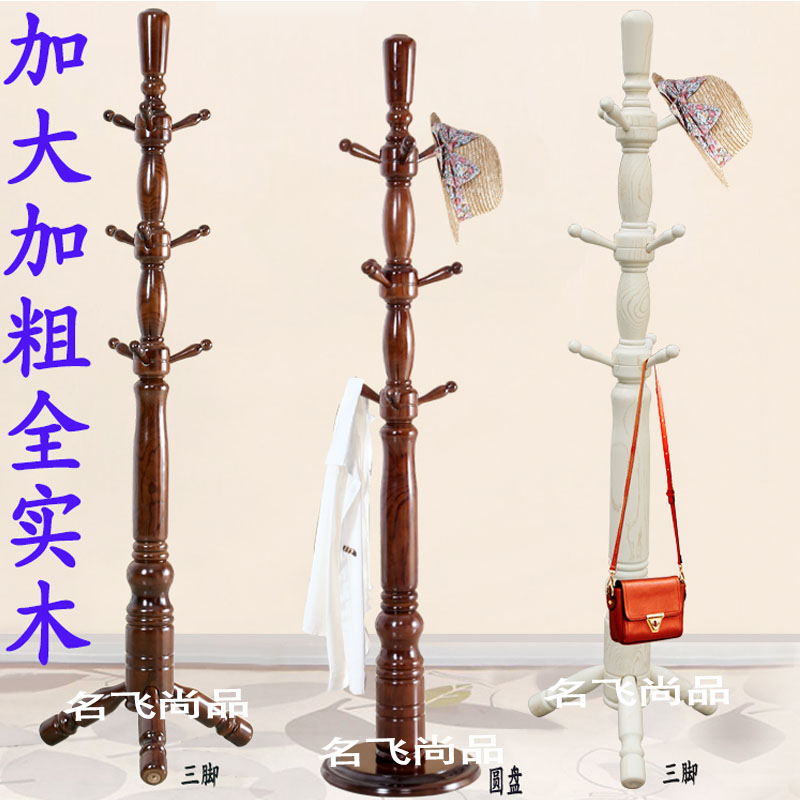 实木衣帽架挂衣架落地家用单杆式欧式简约主卧多功能衣帽架挂衣架